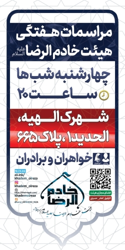 اطلاعیه مراسمات هفتگی 1404