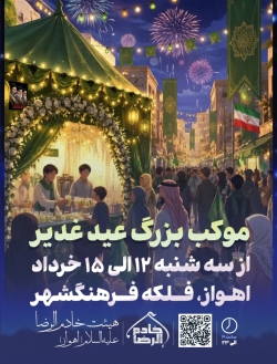 موکب غدیر