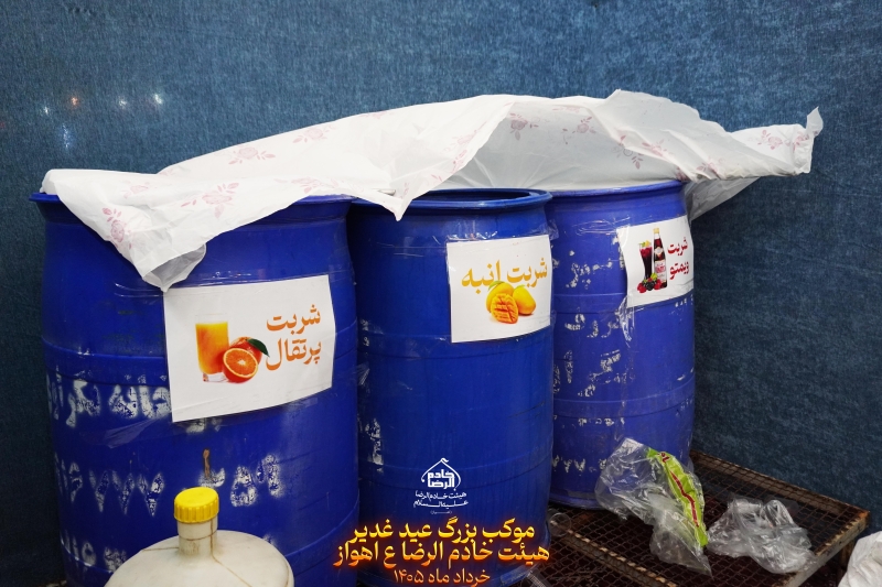 موکب عید غدیر  1405هیئت خادم الرضا ع اهواز کوی مجاهد