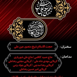 برگزاری مراسم عزاداری شهادت حضرت رقیه و امام حسن مجتبی