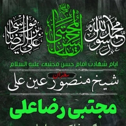 برگزاری شهادت آل الله