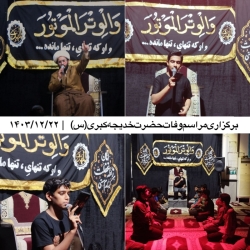 گزارش تصویری | روضه هفتگی به نیت فرج