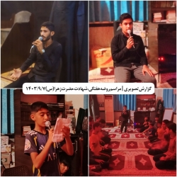 گزارش تصویری | مراسم عزاداری شهادت حضرت زهرا (س)