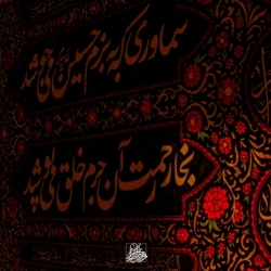 گزارش تصویری شب هفتم محرم 1401 | هیأت محبان حضرت زهرا سلام الله علیها زاهدان