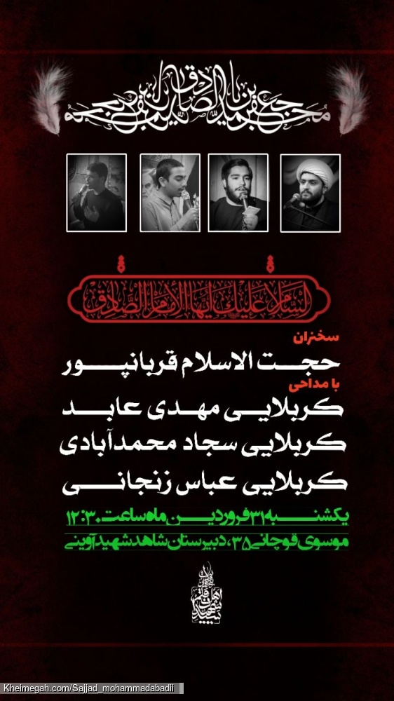 کربلایی سجاد محمدآبادی