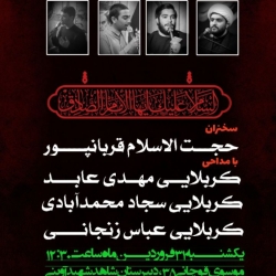 کربلایی سجاد محمدآبادی