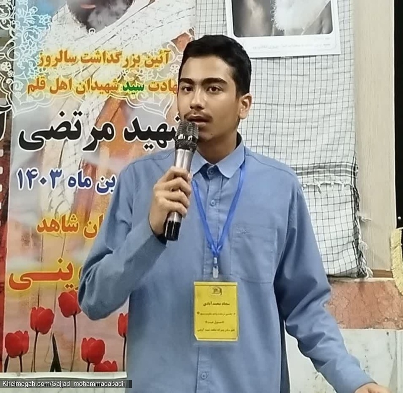 سجاد محمدآبادی