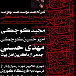 اعلام مراسم روضه هفتگی