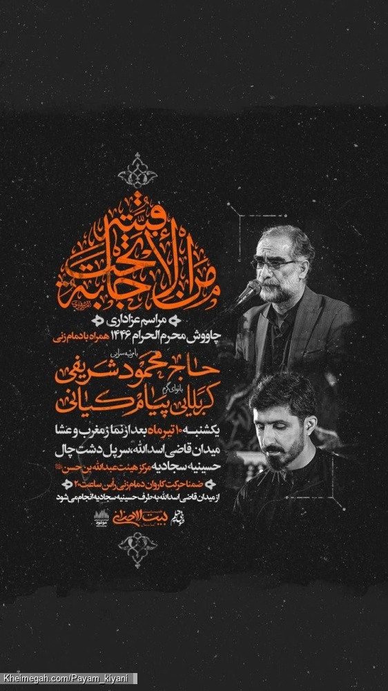 مجلس کاشان سلام بر محرم