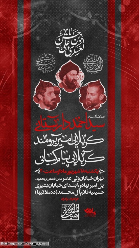 مجلس محسنیه