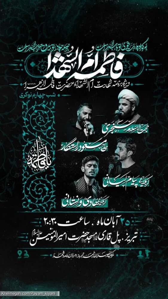 مراسم فاطمیه