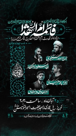 مراسم فاطمیه