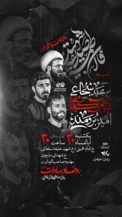 مراسم فاطمیه