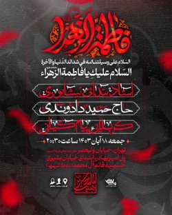 مراسم فاطمیه
