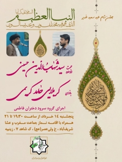 پوستر اطلاعیه جشن عید غدیر، سال 1405 (شب آخر)