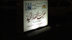 هیئت انصار الحیدر زنجان