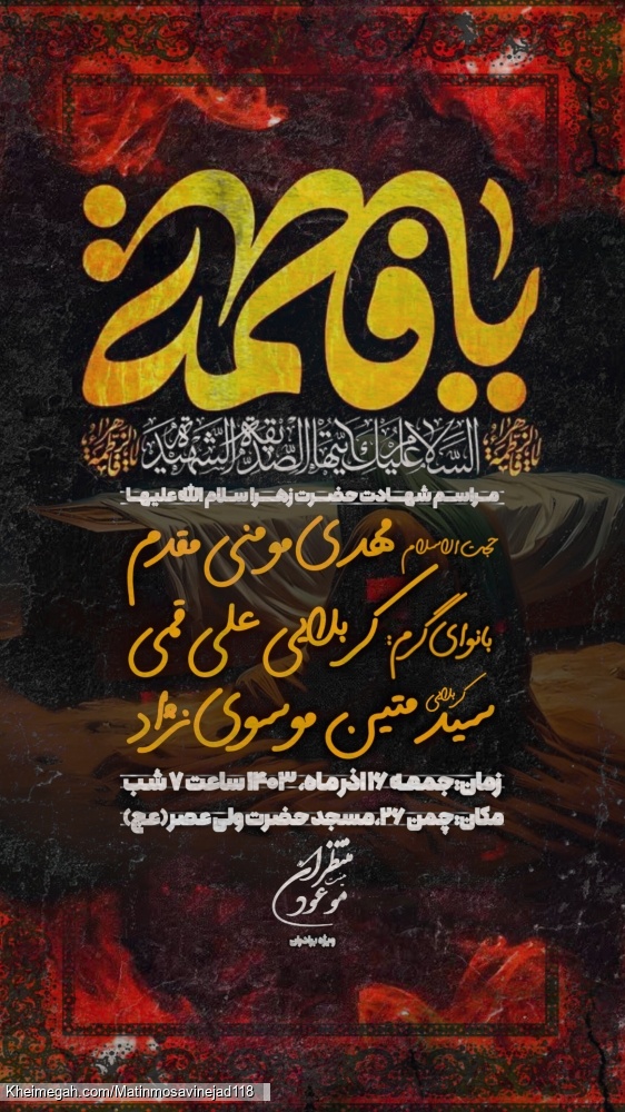 کربلایی سید متین موسوی نژاد