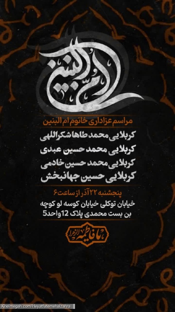 شهادت حضرت ام البنین