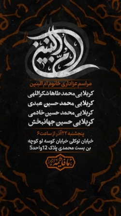 شهادت حضرت ام البنین
