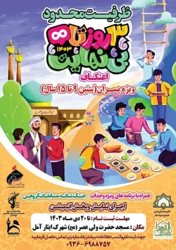اعتکاف ۱۴۰۳