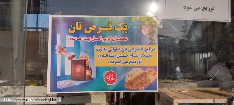 طرح نان با عطر مهربانی