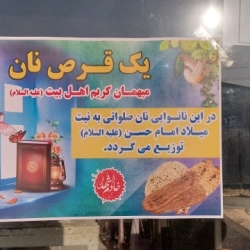 طرح نان با عطر مهربانی