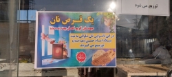طرح نان با عطر مهربانی