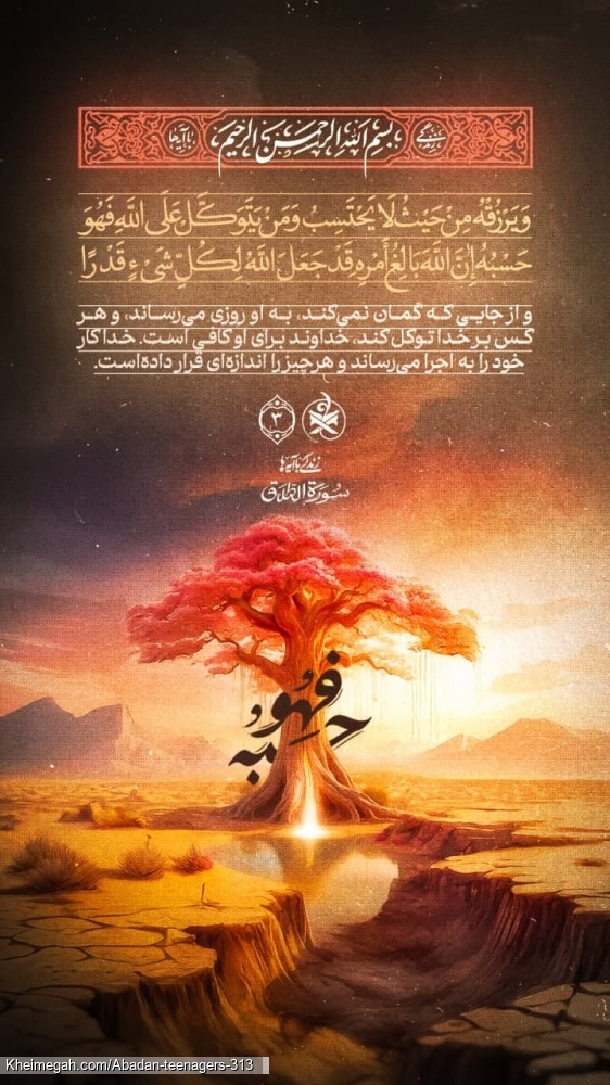 انس با آیه ها