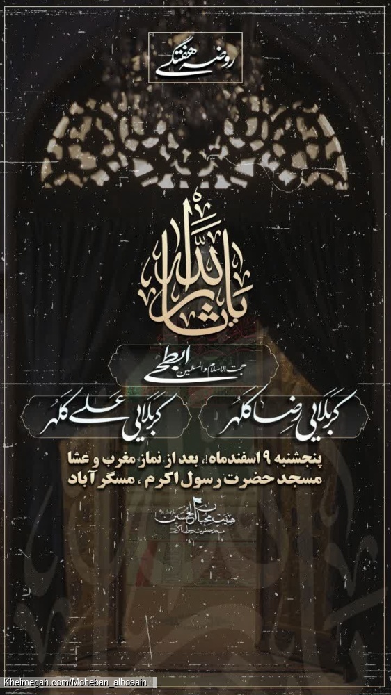 مراسم هفتگی ۹ اسفند سال ۱۴۰۳