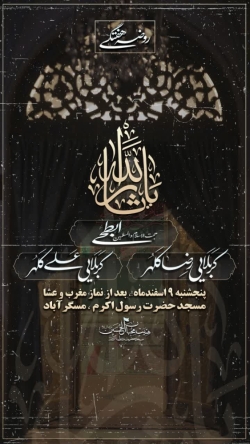 مراسم هفتگی ۹ اسفند سال ۱۴۰۳