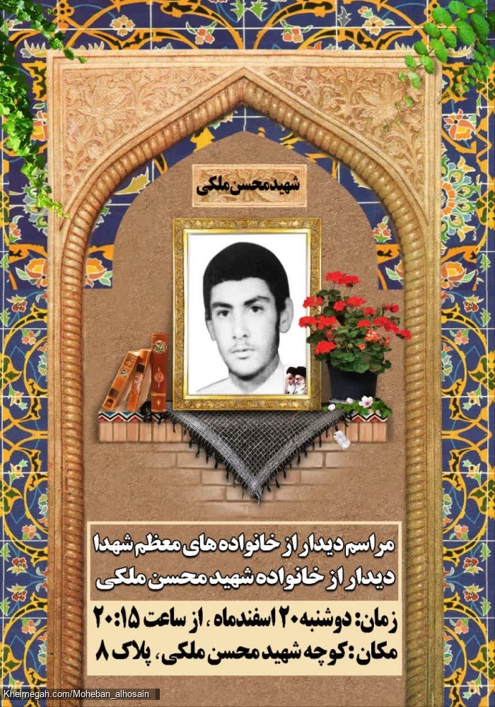 گرامیداشت شهید محسن ملکی