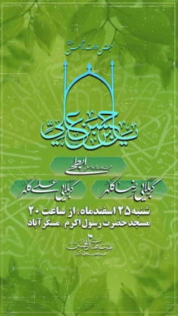 شب ولادت امام حسن علیه السلام سال ۱۴۴۶