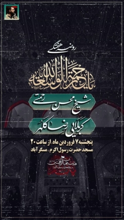 مجلس روضه هفتگی ۷ فروردین سال ۱۴۰۴