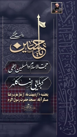 مجلس روضه هفتگی ۱۱ اردیبهشت سال ۱۴۰۴