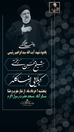 مجلـس روضــه هفتــگی ۱ خرداد سـال ۱۴۰۴