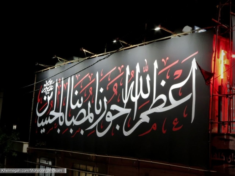 مراسم شب هشتم محرم الحرام سال ۱۴۴۷