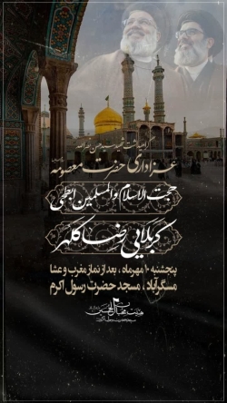 مجلس روضه هفتگی ۳ مهر سال ۱۴۰۴