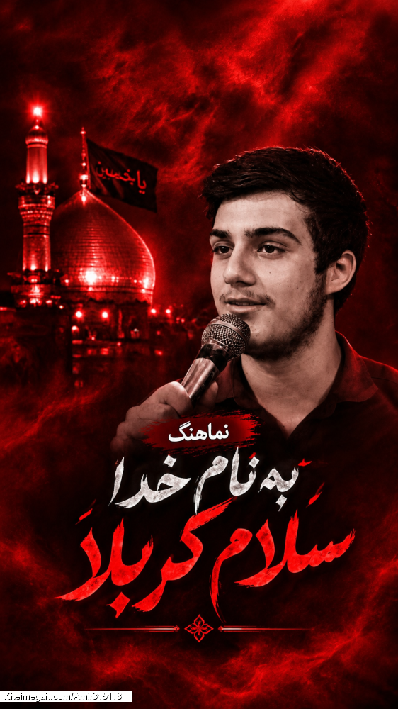 کربلایی امیر حسین حدادی