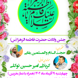 جشن ولادت حضرت زهرا (س) هیئت محبان قاسم ابن الحسن (ع) دارالعباده یزد