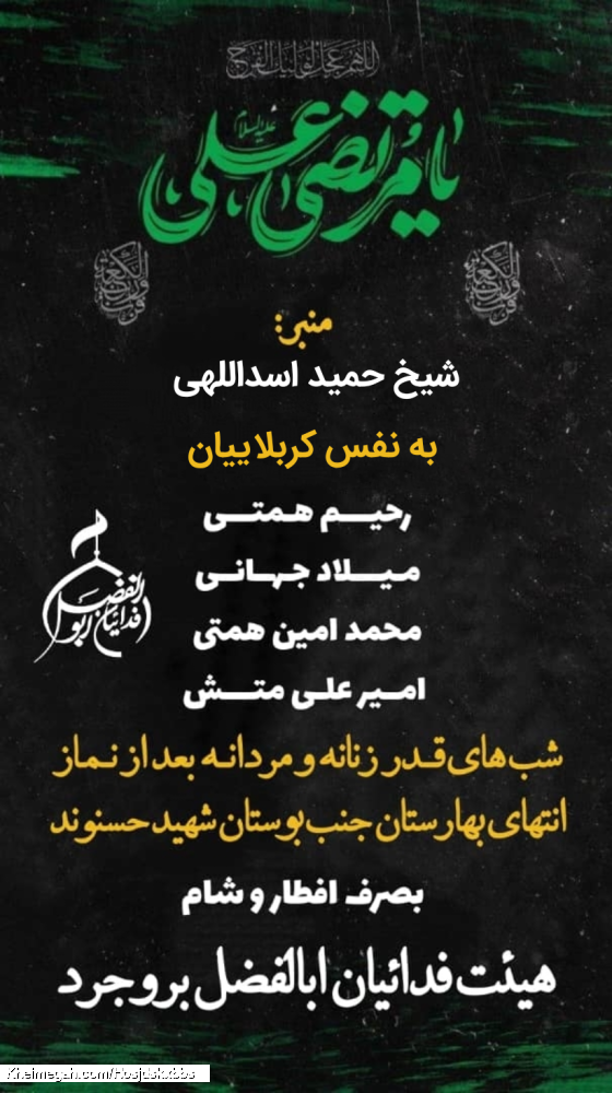 پوستر هیت فداییان ابلفضل