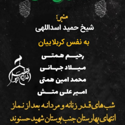 پوستر هیت فداییان ابلفضل