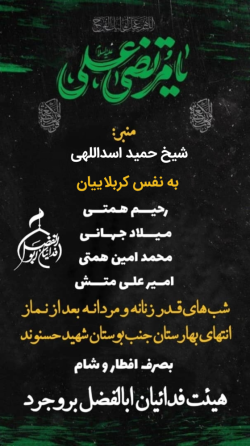 پوستر هیت فداییان ابلفضل