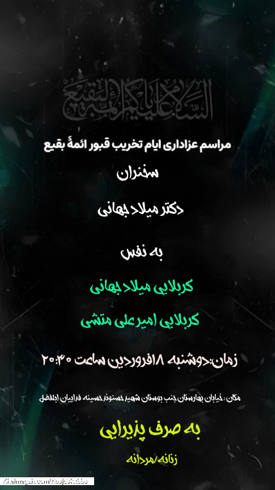 پوستر هیت فداییان ابلفضل