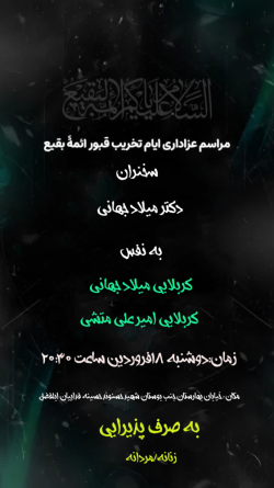 پوستر هیت فداییان ابلفضل