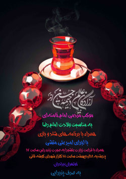 موکب مردمی امام خامنهای گلزار شهدای گوشه