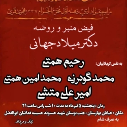 پوستر هیت فداییان ابلفضل