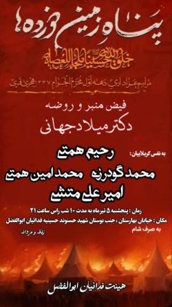 پوستر هیت فداییان ابلفضل
