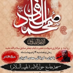 مراسم ظهر شهادت امام صادق (ع)