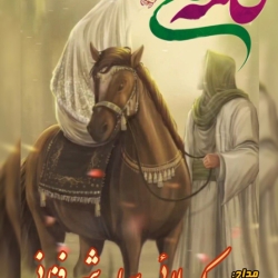مراسم ازدواج حضرت علی (ع) و حضرت زهرا(س)