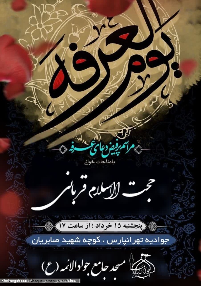دعای عرفه